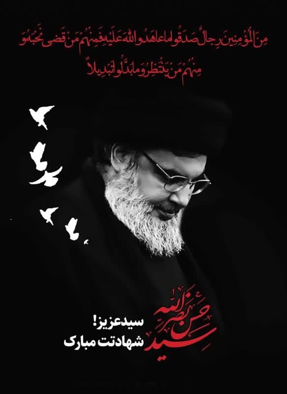 شهید القدس سید حسن نصرالله