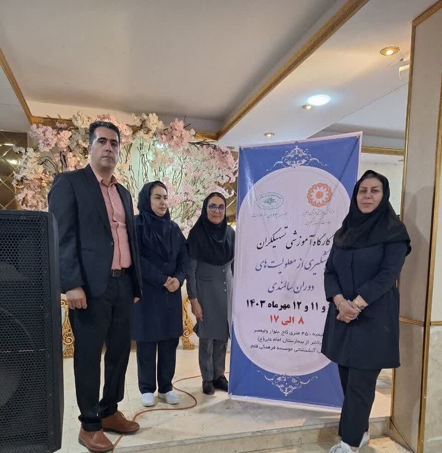 کارگاه آموزشی پیشگیری از معلولیتها در دوران سالمندی کارگاه آموزشی پیشگیری از معلولیتها در دوران سالمندی