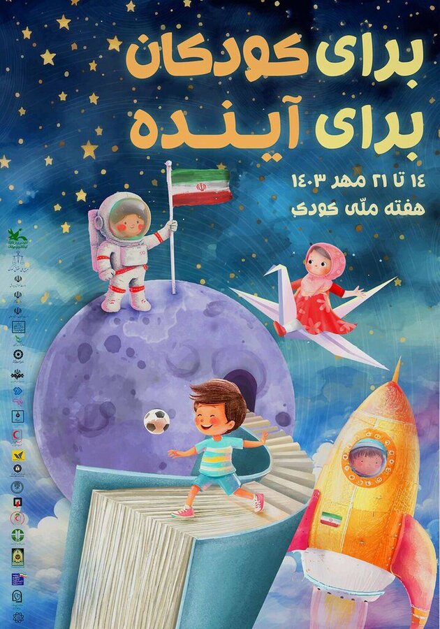 هفته ملی کودک هفته ملی کودک