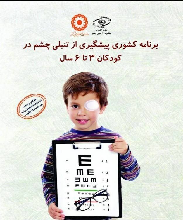 غربالگری بینایی غربالگری بینایی