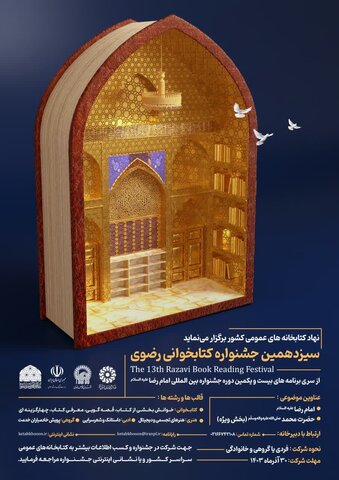 سیزدهمین جشنواره کتابخوانی رضوی