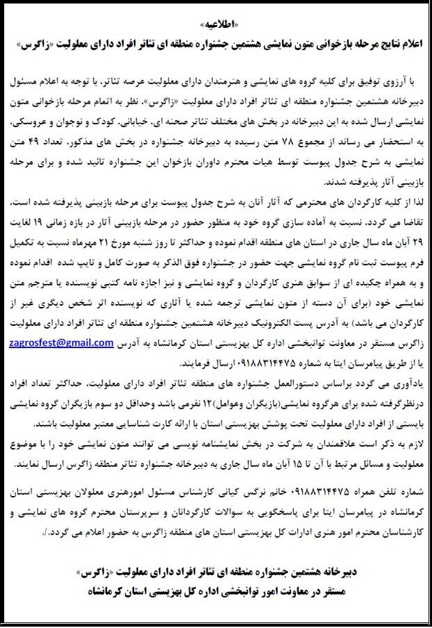 اعلام نتایج مرحله بازخوانی جشنواره تئاتر "زاگرس"