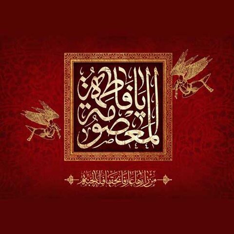 وفات حضرت معصومه (ص) تسلیت باد