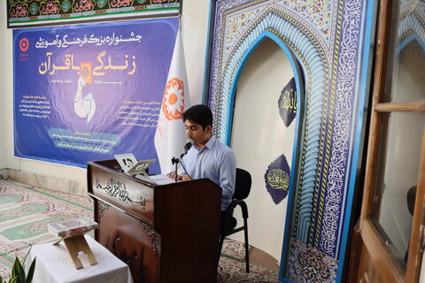 گزارش تصویری ا جشنواره فرهنگی و آموزشی تحت عنوان  "زندگی با قرآن" و با محوریت  یادواره شهدای خدمت 