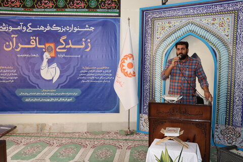 گزارش تصویری ا جشنواره فرهنگی و آموزشی تحت عنوان  "زندگی با قرآن" و با محوریت  یادواره شهدای خدمت 