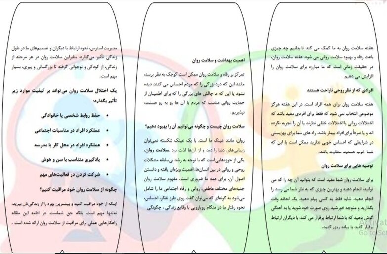 بروشور| عوامل موثر بر سلامت روان فرد