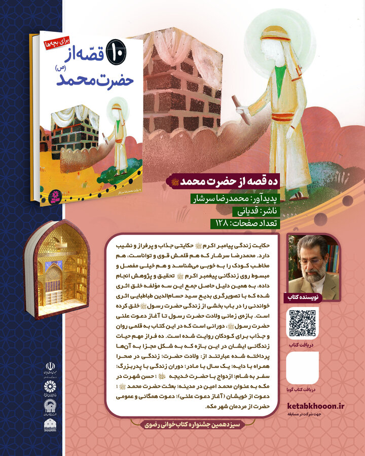 سیزدهمین دوره جشنواره کتابخوانی رضوی سیزدهمین دوره جشنواره کتابخوانی رضوی