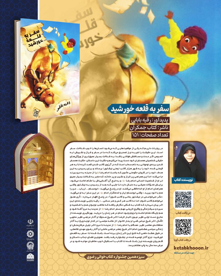 سیزدهمین دوره جشنواره کتابخوانی رضوی سیزدهمین دوره جشنواره کتابخوانی رضوی