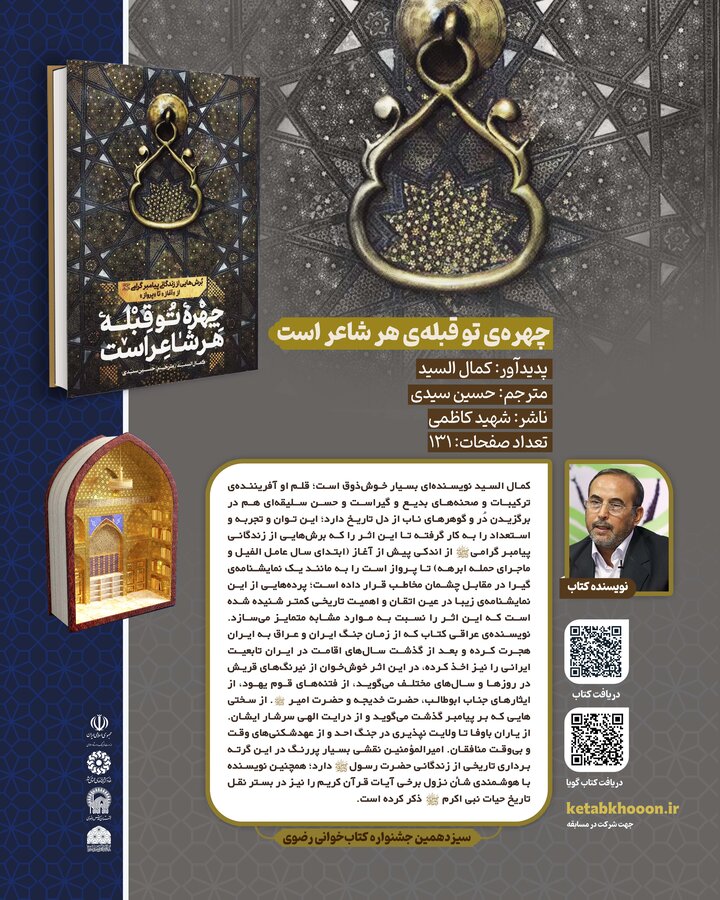 سیزدهمین دوره جشنواره کتابخوانی رضوی سیزدهمین دوره جشنواره کتابخوانی رضوی