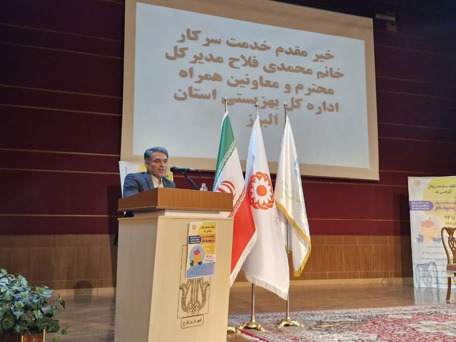 همایش علمی اهمیت سلامت روان در محیط کار همایش علمی اهمیت سلامت روان در محیط کار