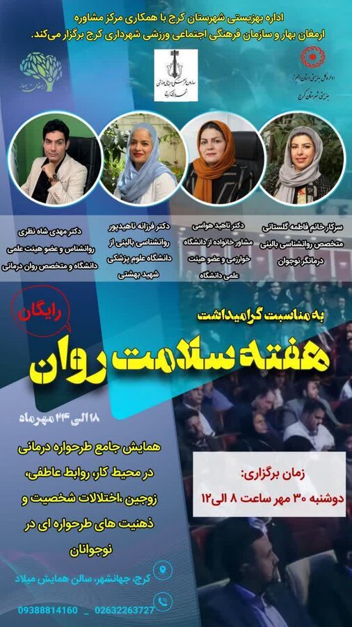 همایش علمی اهمیت سلامت روان در محیط کار همایش علمی اهمیت سلامت روان در محیط کار