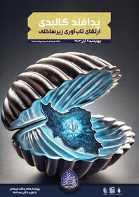 پدافند کالبدی