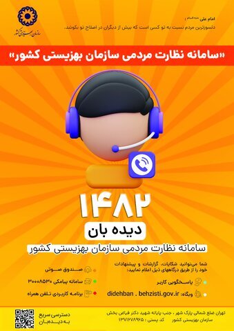 دیده بان (۱۴۸۲)