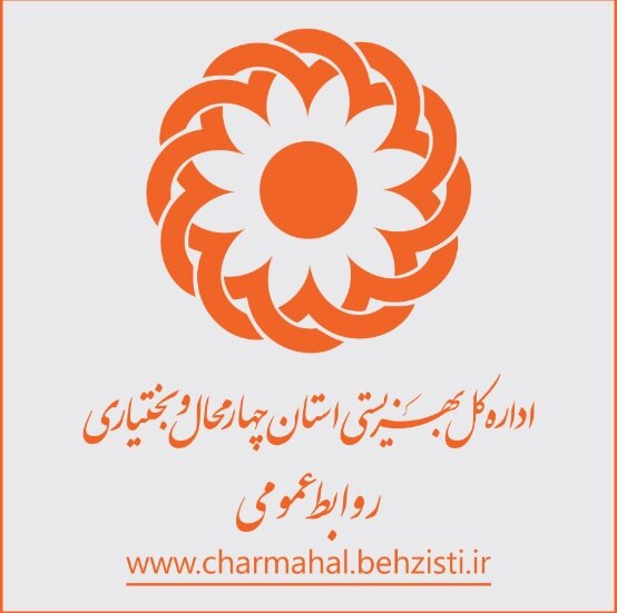 روابط عمومی اداره کل بهزیستی استان چهارمحال و بختیاری موفق به کسب رتبه دوم کشوری شد