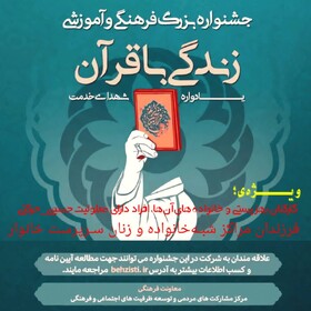 جشنواره فرهنگی_آموزشی زندگی با قرآن