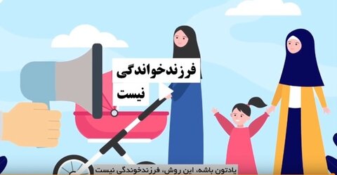 موشن گرافی| طرح خانواده میزبان