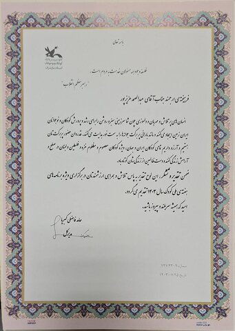 سیمرغ| تقدیر مدیرکل کانون پرورش فکری کودکان و نوجوانان مازندران از رییس اداره بهزیستی سیمرغ