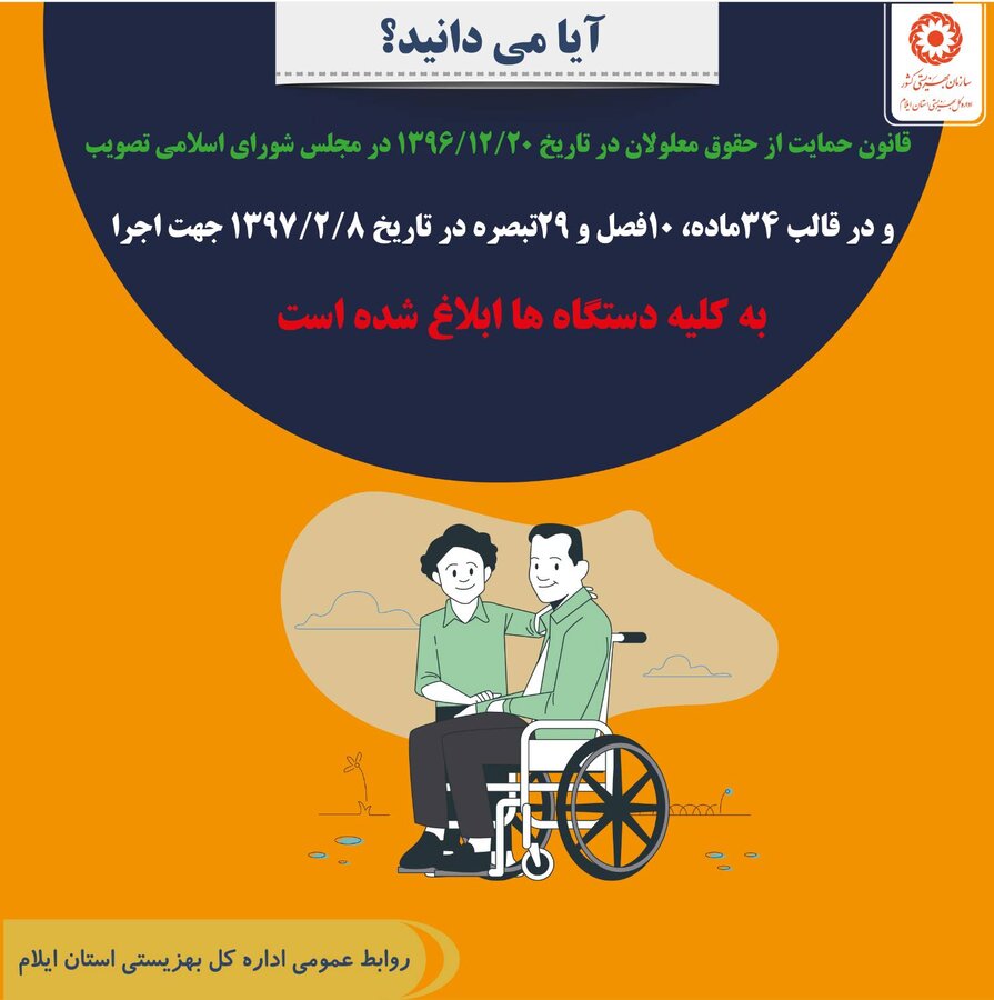 اینفوگرافیک|هفته معلولان