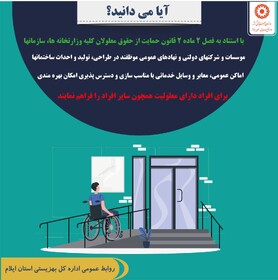 اینفوگرافیک|هفته معلولان