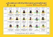 انتشار جدول اجراهای جشنواره تئاتر "زاگرس"