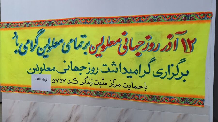 سروآباد | کارگاه آموزشی مهارتهای زندگی در مرکز مثبت ۵۷۵۷