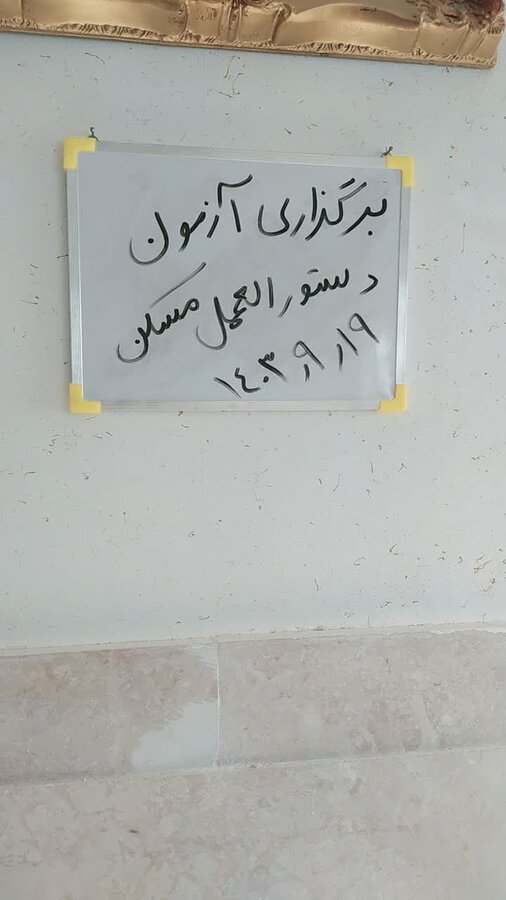 آزمون بخشنامه مسکن