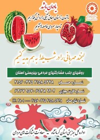 لبخند مهربانی را در شب یلدا به هم هدیه کنیم