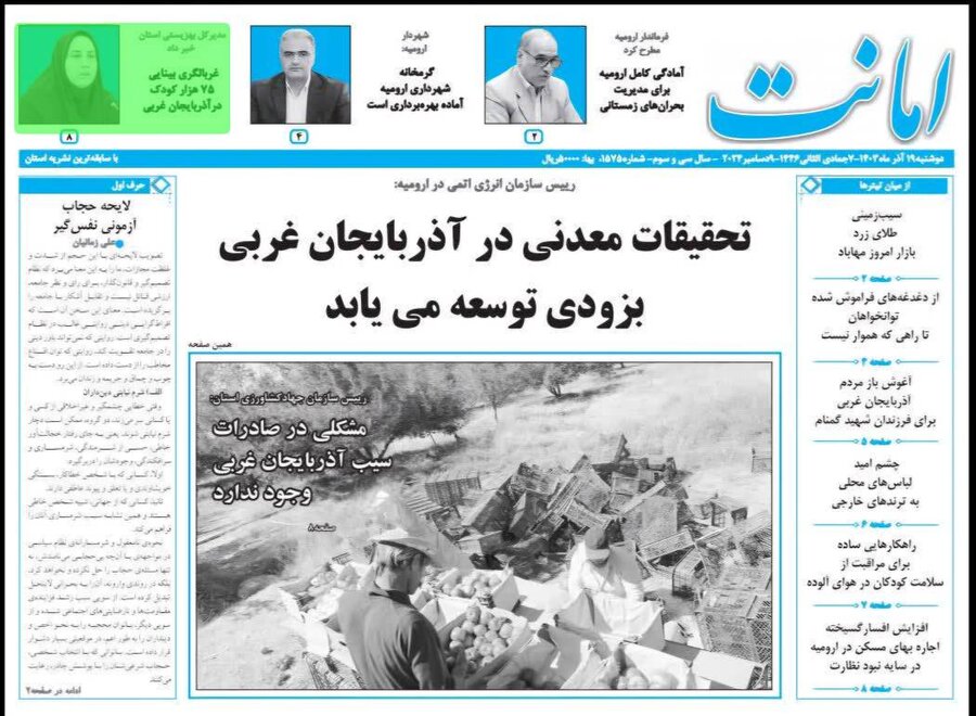 در رسانه / بهزیستی آذربایجان‌غربی در آئینه مطبوعات 