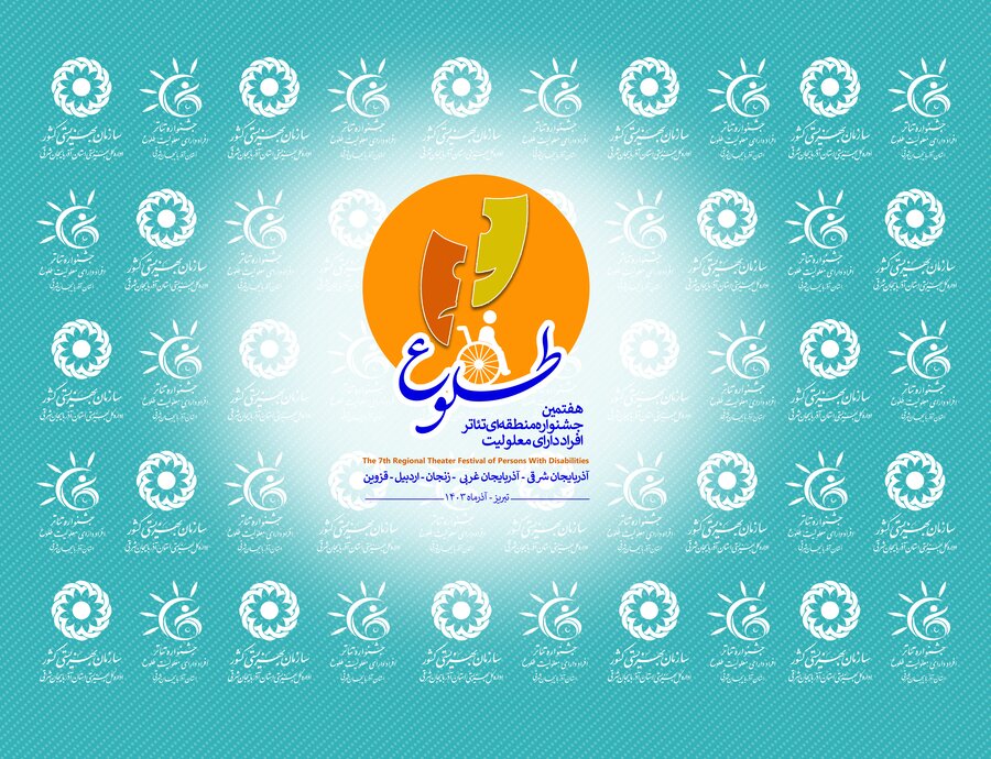 کلیپ ۳ | "طلوع نو" آغازی است به سوی توانمندی های نوین/ آیین اختتامیه کلیپ ۳ | "طلوع نو" آغازی است به سوی توانمندی های نوین/ آیین اختتامیه