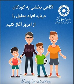 استوری موشن| آگاهی بخشی به کودکان درباره افراد معلول