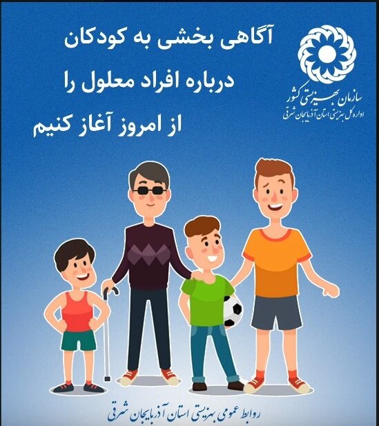 استوری موشن| آگاهی بخشی به کودکان درباره افراد معلول