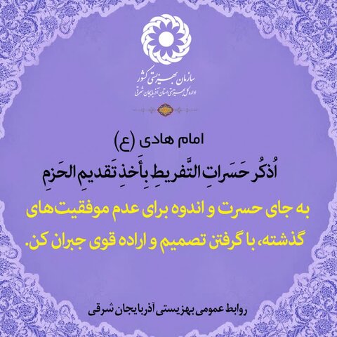 آذر-شرقی..