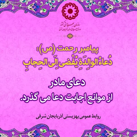 آذر-شرقی..