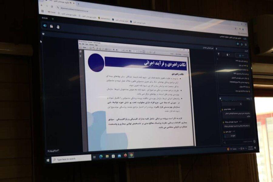 حضور کارشناسان و مددکاران بهزیستی آذربایجان غربی در وبینار آموزشی شیوهنامه طبقهبندی عملکرد در سازمان بهزیستی کشور