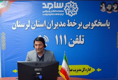 🔸لرستان[] پاسخگویی بر خط مدیر کل بهزیستی لرستان در سامانه سامد