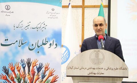 همایش تجلیل از (داوطلبان) سفیران سلامت گیلان برگزار شد