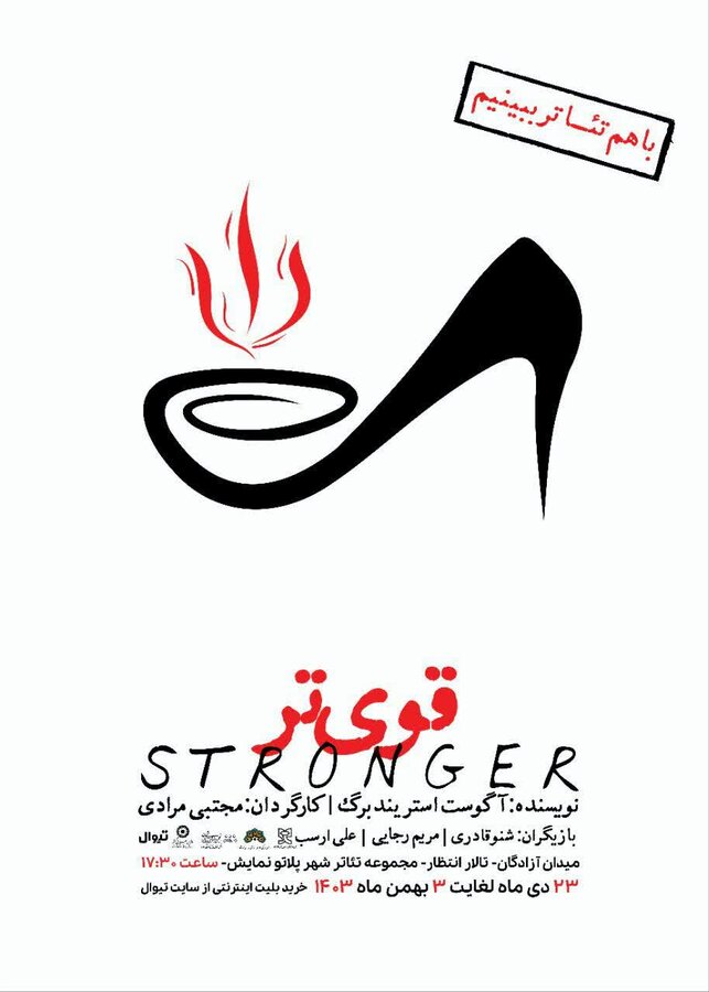 تئاتر قویتر تئاتر قویتر