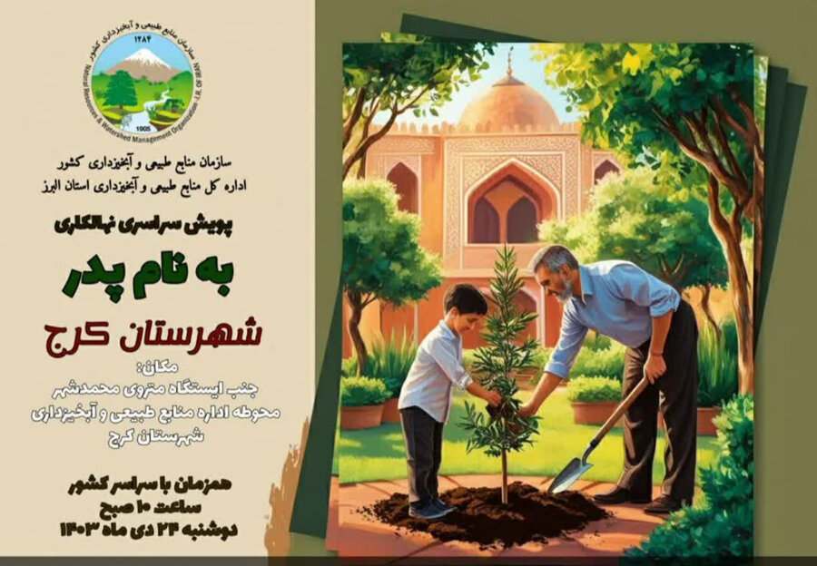 کرج | پویش نهالکاری برگزار شد کرج | پویش نهالکاری برگزار شد