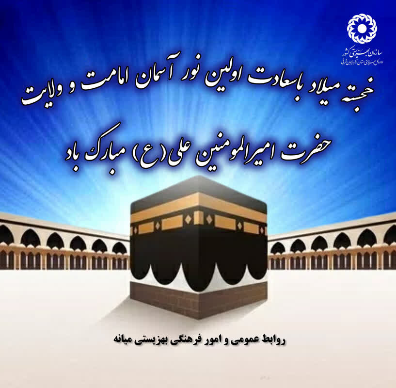 فرصتهای نیک را غنیمت دانید!