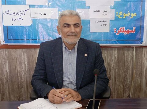 دشتستان| اجرای طرح محب با موضوع مبانی روانشناسی بحران در بهزیستی دشتستان