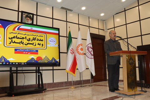 گزارش تصویری  ا همایش روز ملی مددکاری اجتماعی با عنوان مددکاری اجتماعی و به زیستن پایداربرگزار شد.