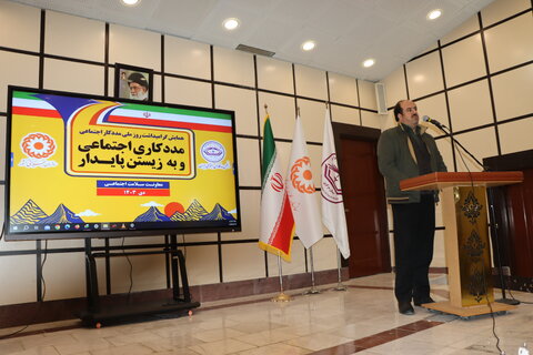 گزارش تصویری  ا همایش روز ملی مددکاری اجتماعی با عنوان مددکاری اجتماعی و به زیستن پایداربرگزار شد.