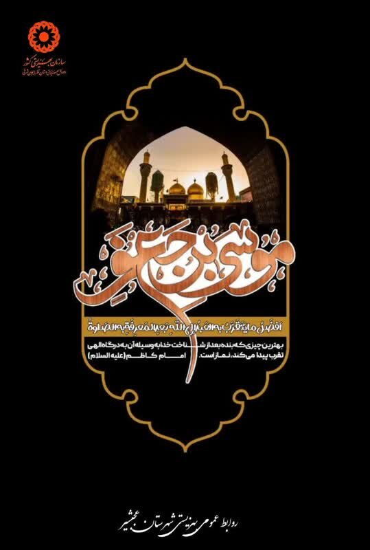 پوستر| جایگاه نماز در کلام باب الحوائج (ع)