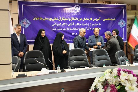 بهزیستی مازندران