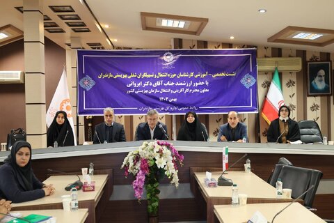 بهزیستی مازندران