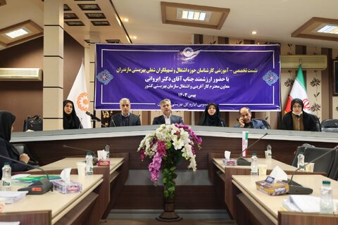 بهزیستی مازندران