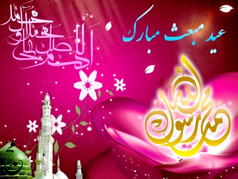 پیام تبریک مدیر کل بهزیستی استان به مناسبت فرارسیدن عید مبعث و گرامیداشت سالروز آغاز رسالت پیامبر اکرم(ص )