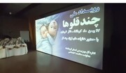 برگزاری رویداد ملی چندقلوها در کرمانشاه

| همزمان با سراسر کشور