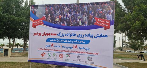 همایش پیاده روی