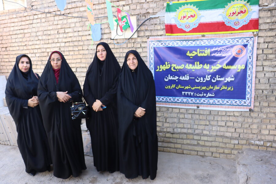 موسسه خیریه موسسه خیریه